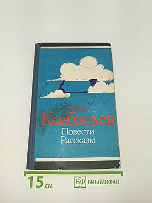 Повести Рассказы