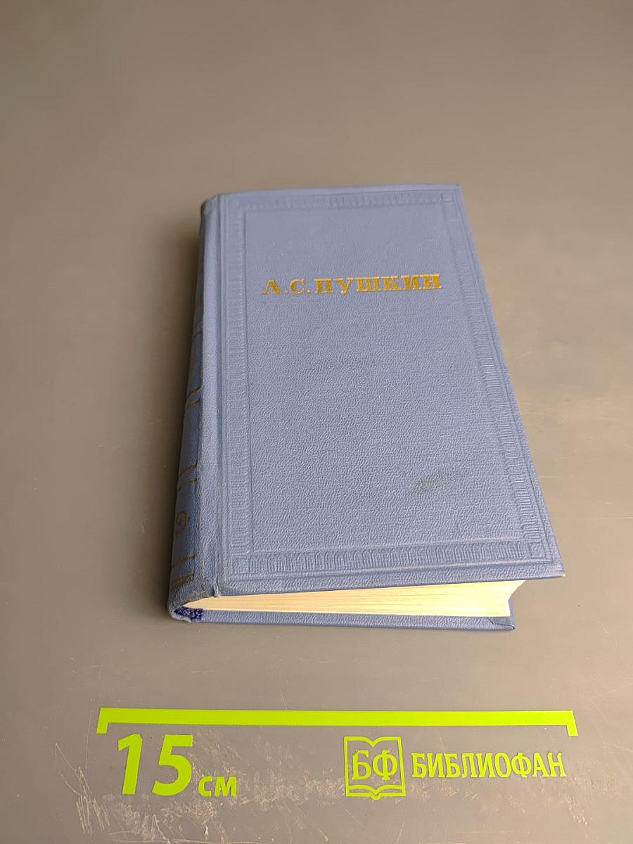 Стихотворения 1827-1836. Том третий