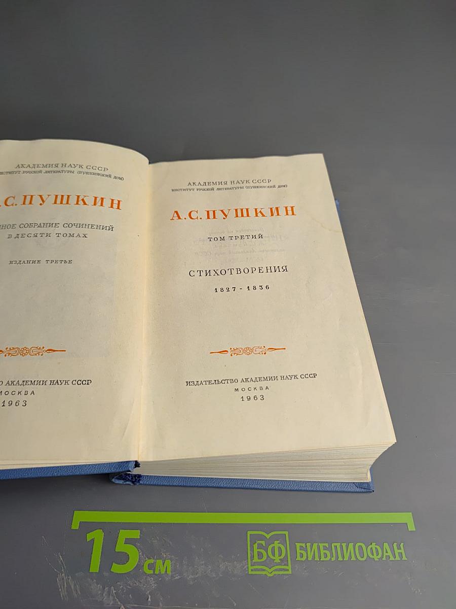 Стихотворения 1827-1836. Том третий