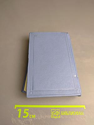 Стихотворения 1827-1836. Том третий