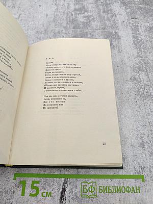 Нарочанские сосны. Книга новых стихов