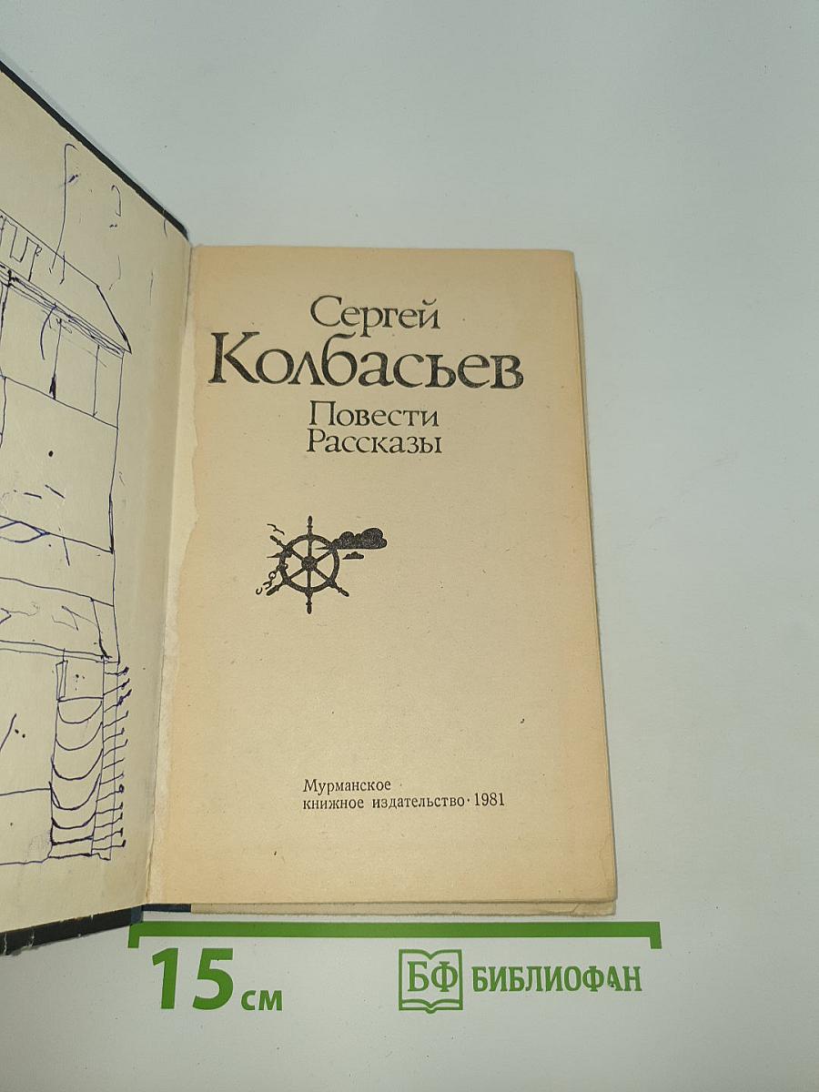 Повести Рассказы