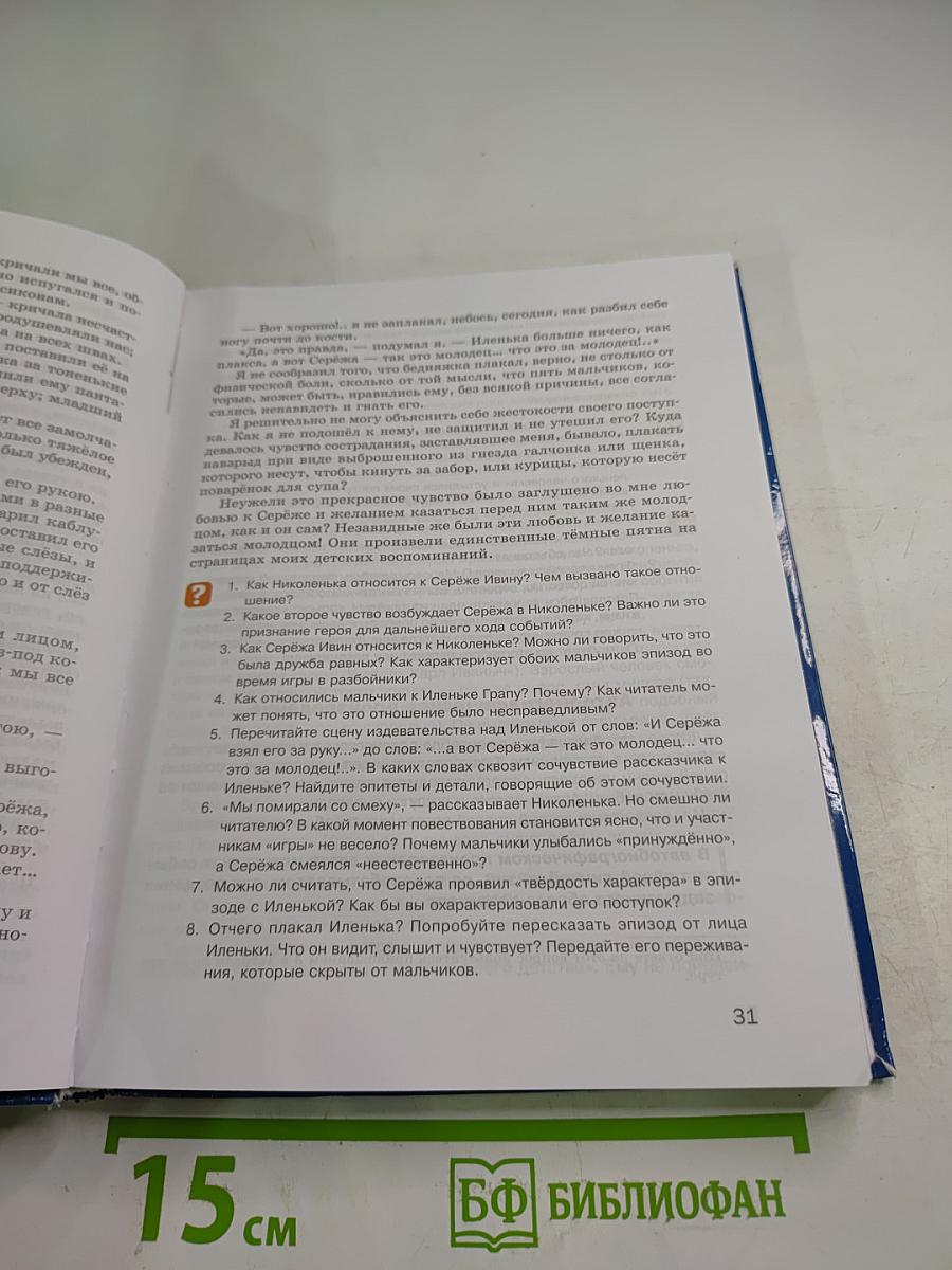 Литература. Учебник для 7 класса. Часть 2