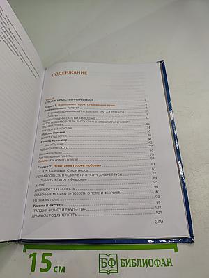 Литература. Учебник для 7 класса. Часть 2