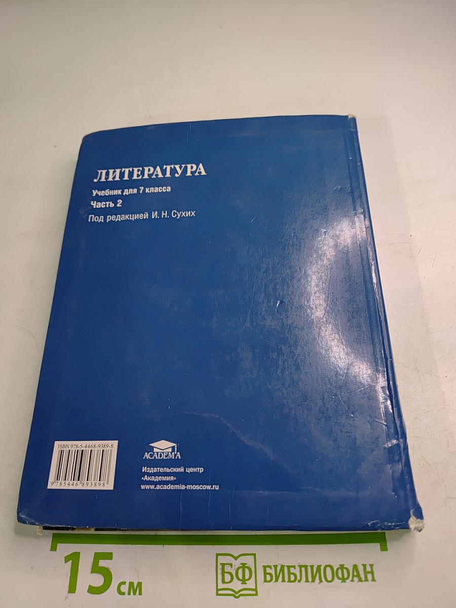 Литература. Учебник для 7 класса. Часть 2