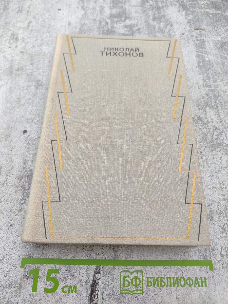 Собрание сочинений. Том четвертый. Рассказы