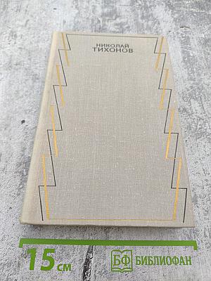 Собрание сочинений. Том четвертый. Рассказы