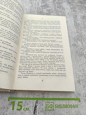 Собрание сочинений. Том четвертый. Рассказы