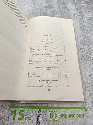 Собрание сочинений. Том четвертый. Рассказы