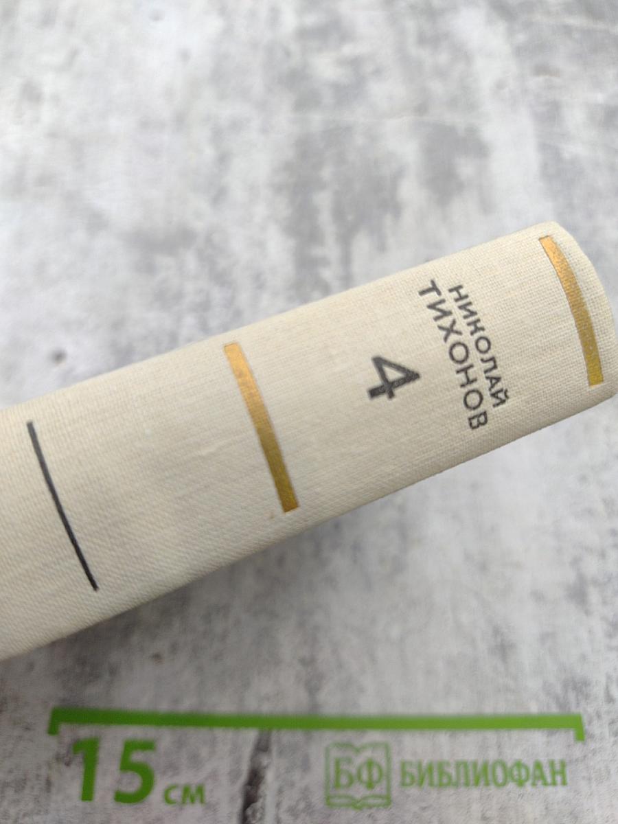 Собрание сочинений. Том четвертый. Рассказы