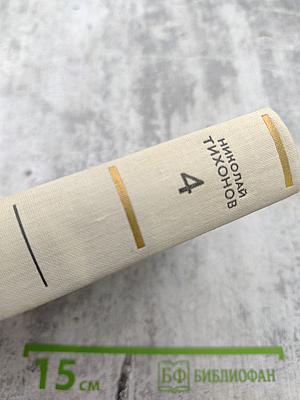 Собрание сочинений. Том четвертый. Рассказы