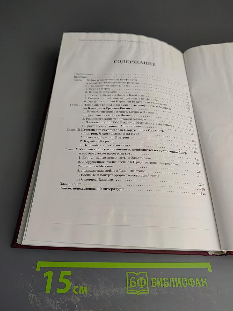 Войны и вооруженные конфликты второй половины XX века