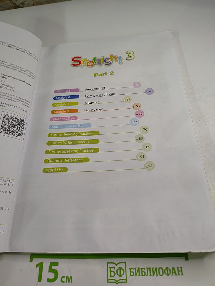 Английский язык. 3 класс. Учебник. Часть 2. Spotlight