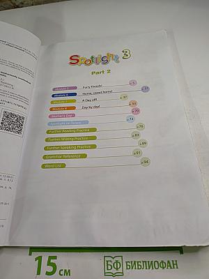 Английский язык. 3 класс. Учебник. Часть 2. Spotlight