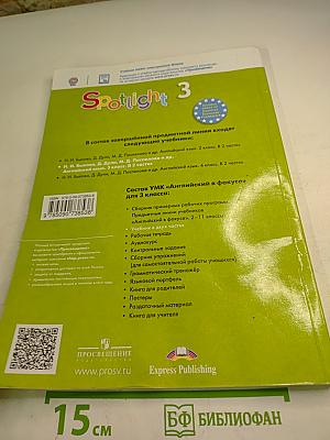 Английский язык. 3 класс. Учебник. Часть 2. Spotlight