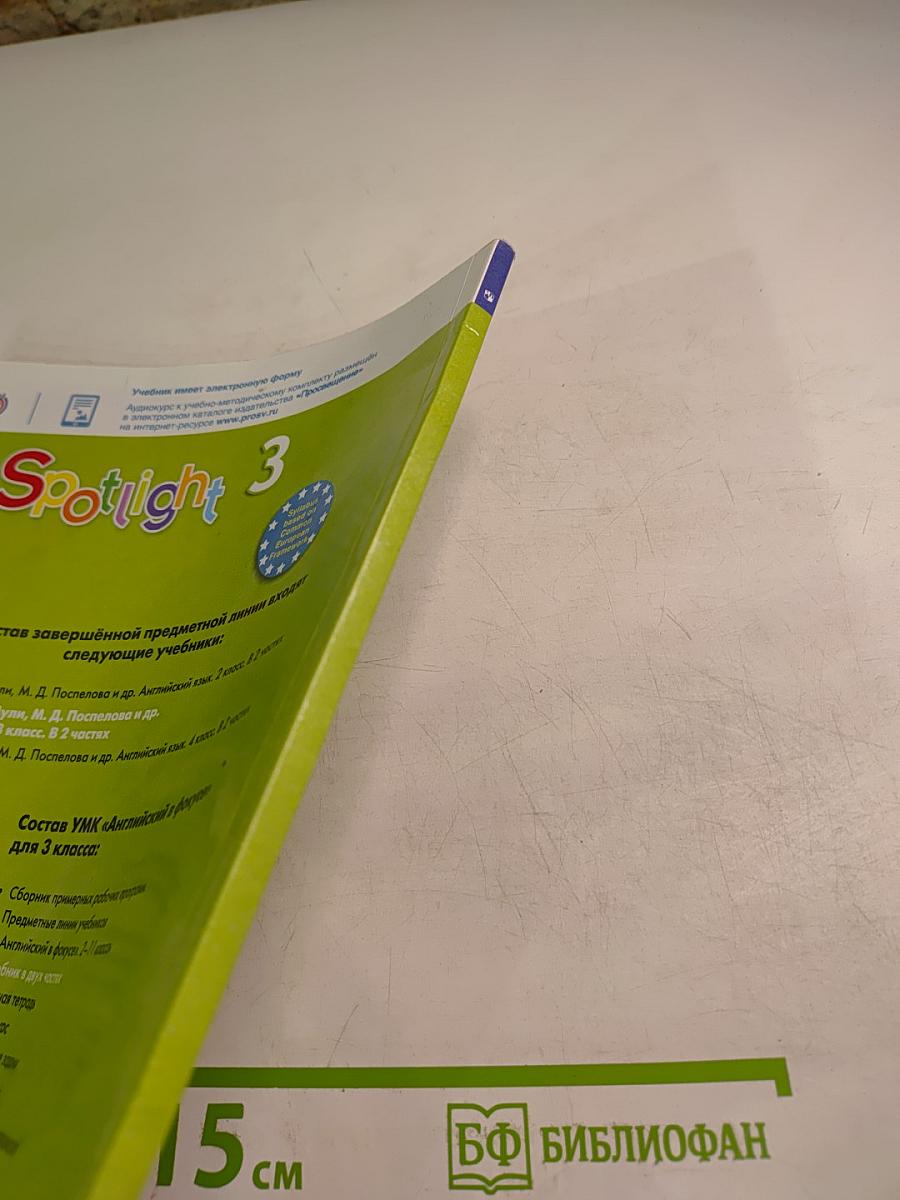 Английский язык. 3 класс. Учебник. Часть 2. Spotlight