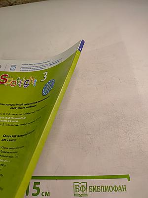 Английский язык. 3 класс. Учебник. Часть 2. Spotlight