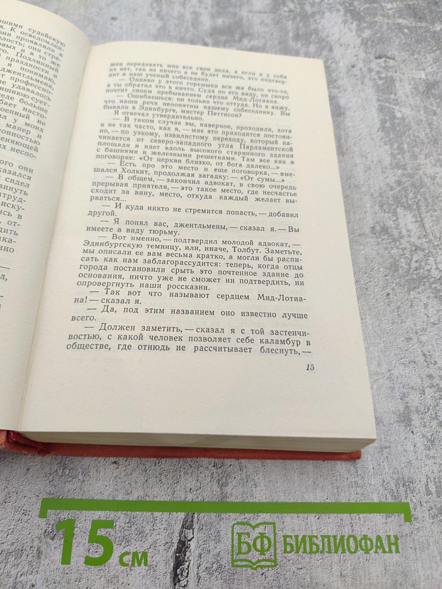 Эдинбургская темница