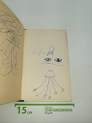 Повести Рассказы