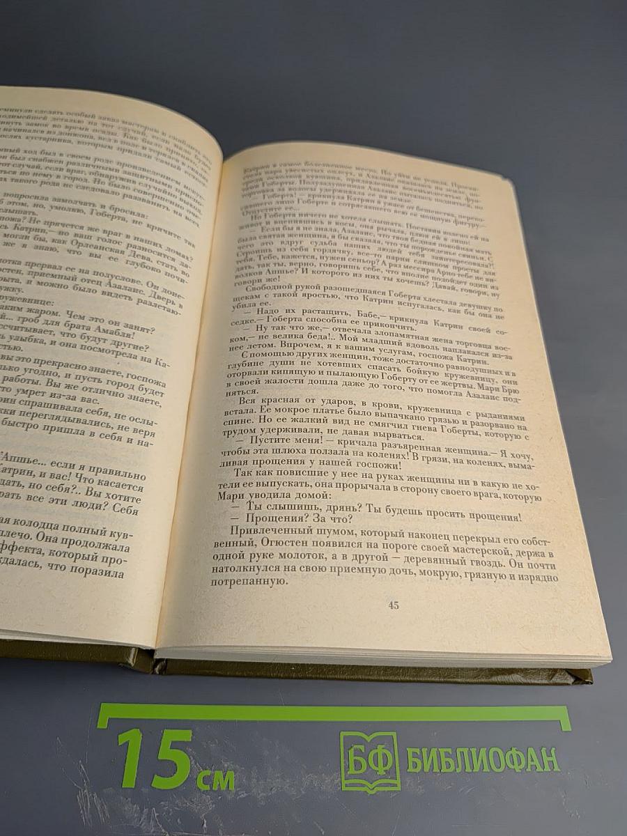 Катрин. Книга 6 и 7
