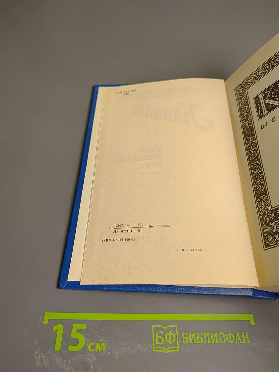 Катрин. Книга 6 и 7