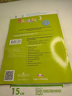 Английский язык. Spotlight 3 класс. Учебник. Часть 2