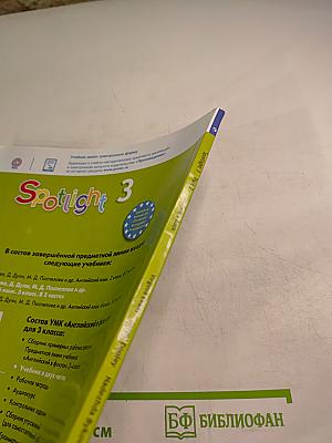 Английский язык. Spotlight 3 класс. Учебник. Часть 2