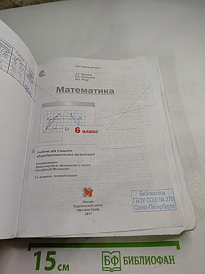 Математика 6 класс