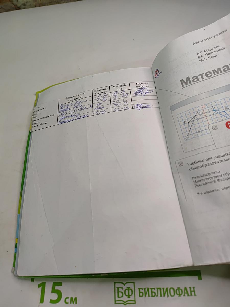 Математика 6 класс