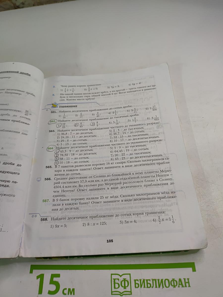 Математика 6 класс