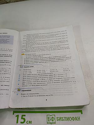 Математика 6 класс