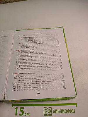 Математика 6 класс