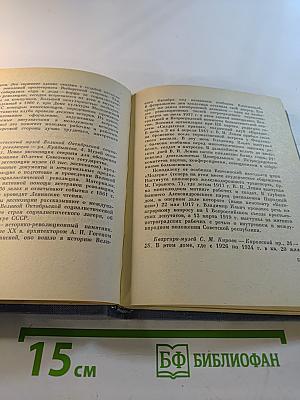 Ленинград. Краткий справочник для туристов