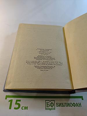 Ленинград. Краткий справочник для туристов