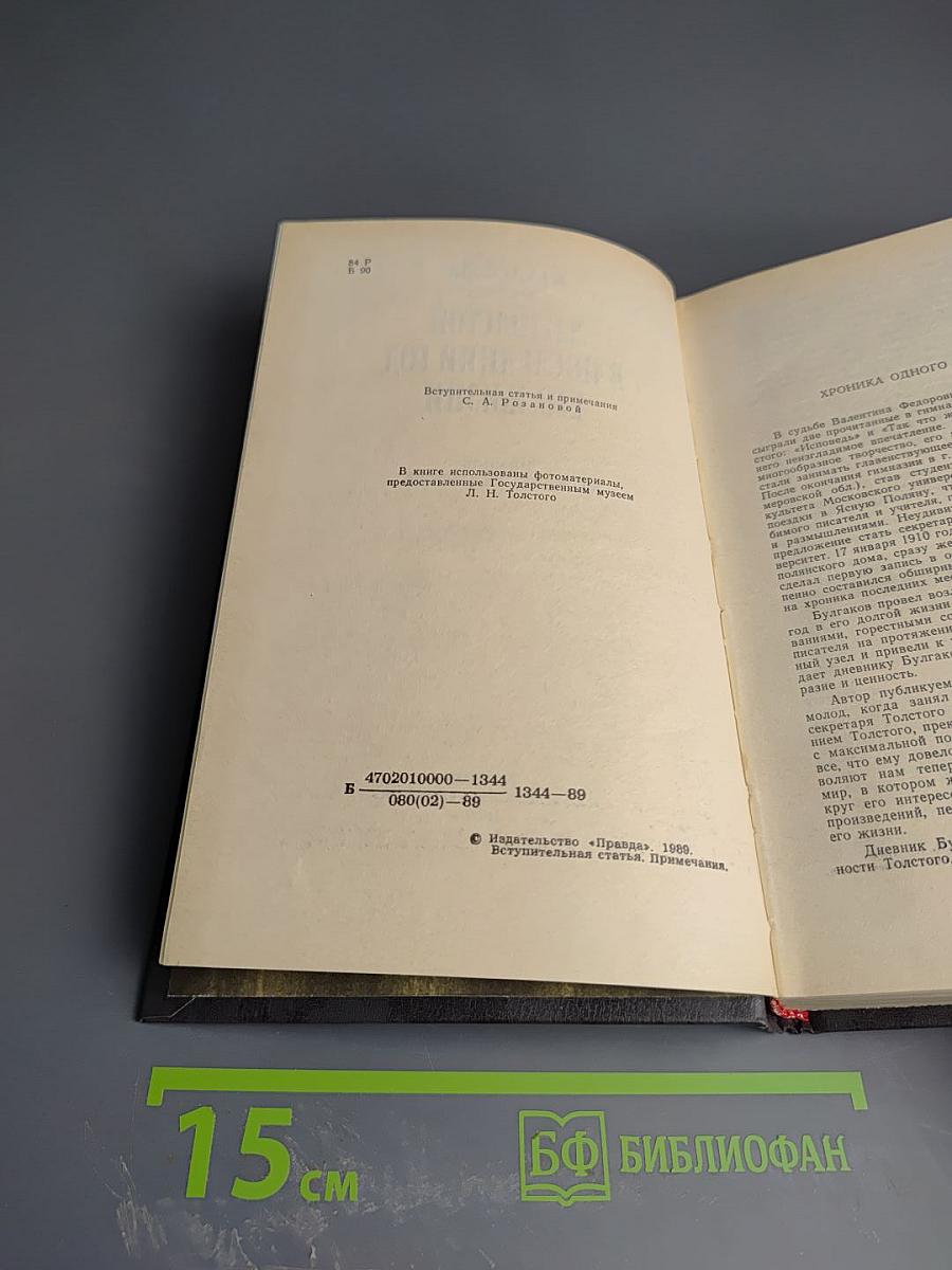 Л.Н. Толстой в последний год его жизни