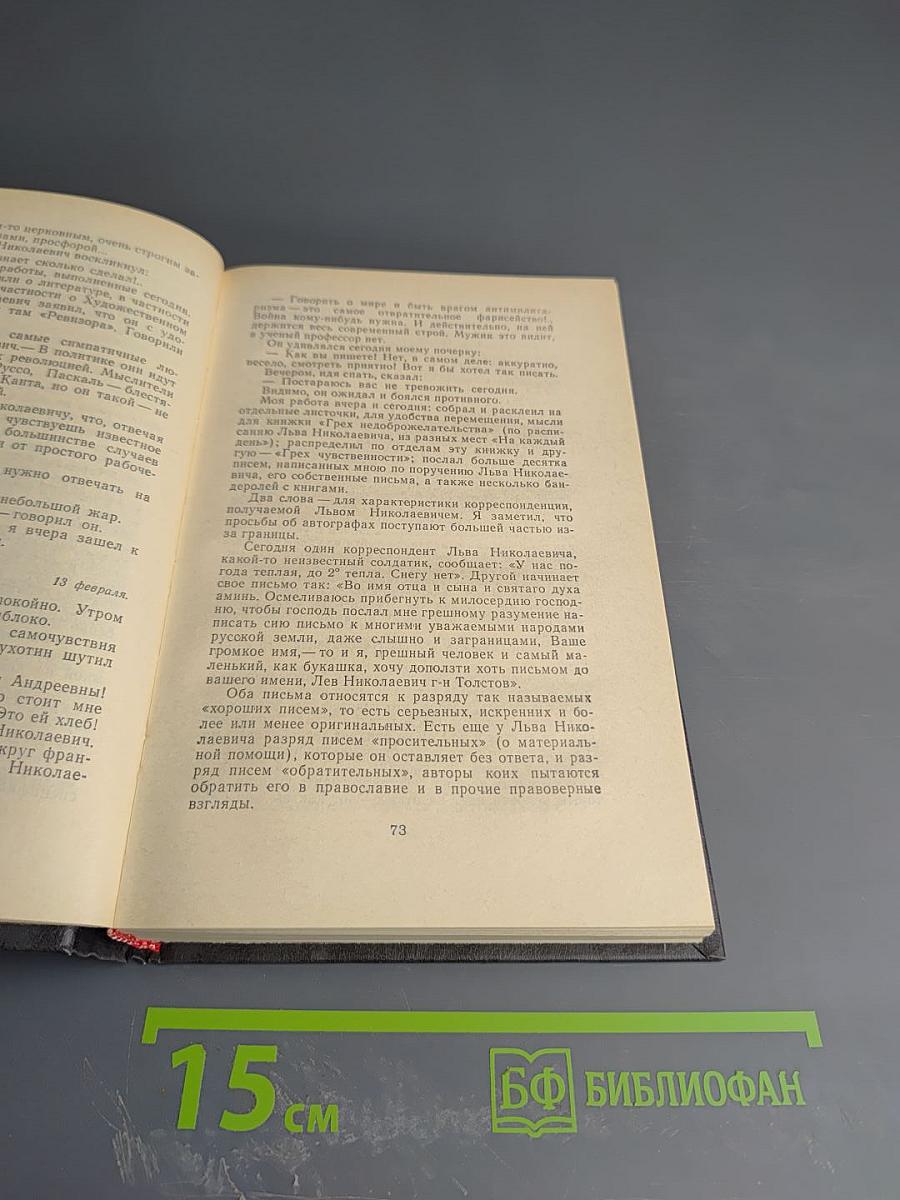 Л.Н. Толстой в последний год его жизни