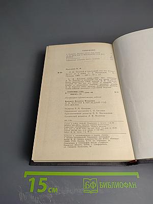 Л.Н. Толстой в последний год его жизни