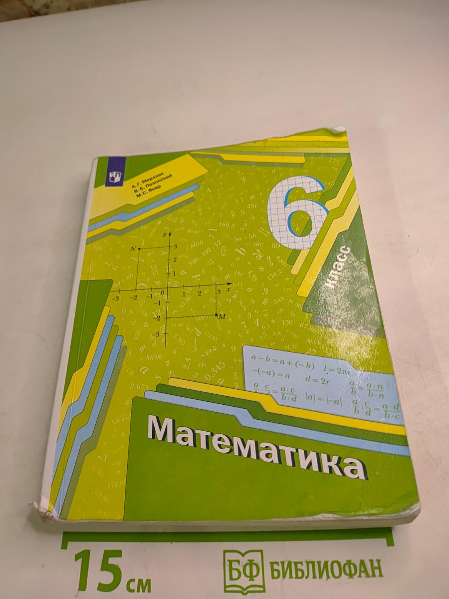 Математика 6 класс