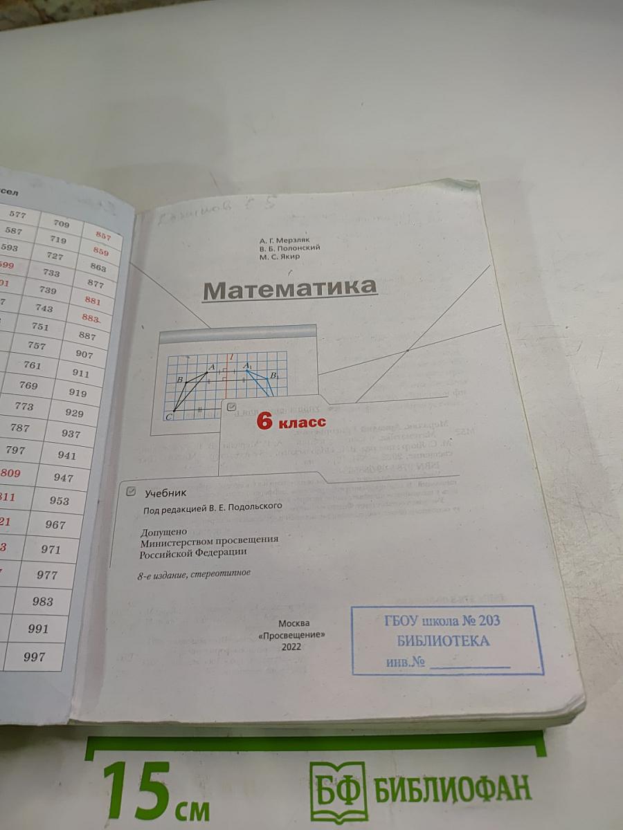 Математика 6 класс