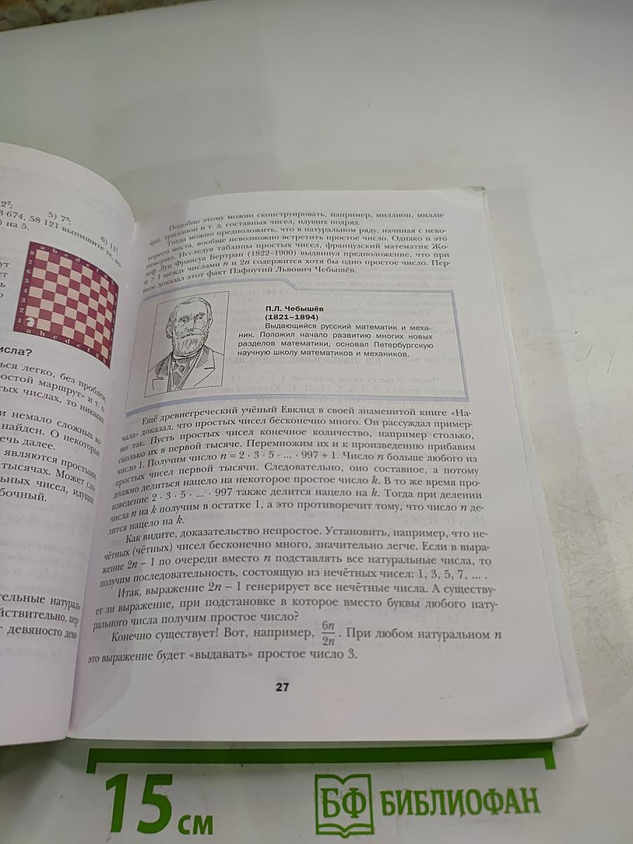 Математика 6 класс