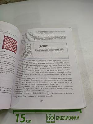 Математика 6 класс