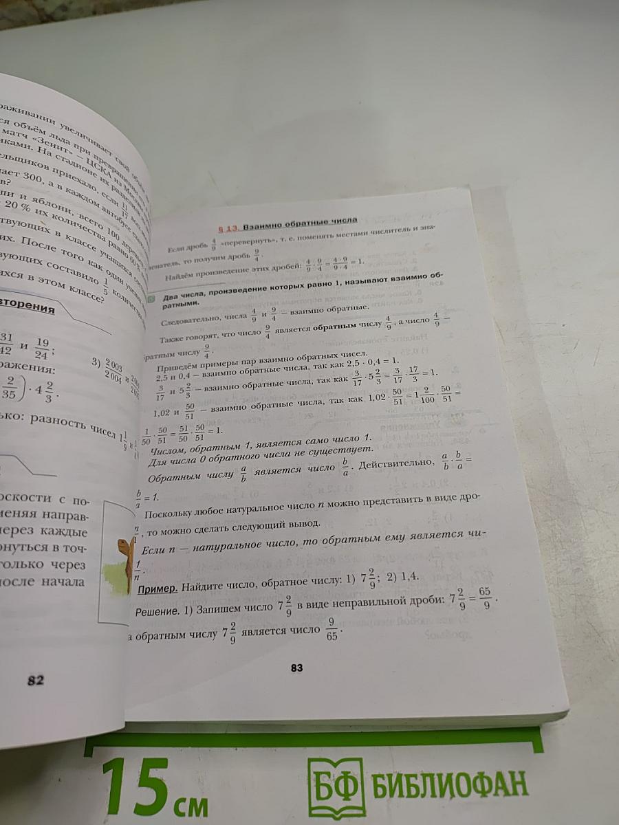 Математика 6 класс