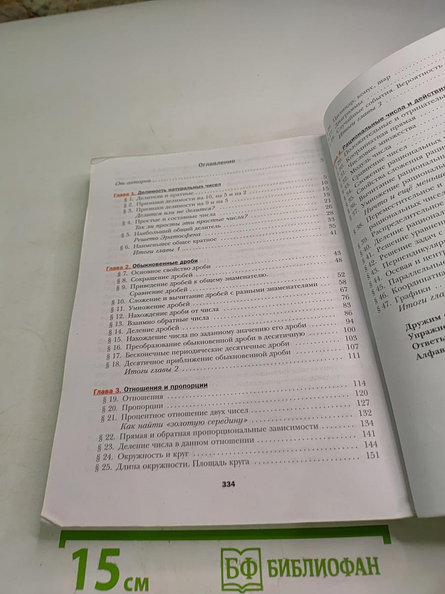 Математика 6 класс