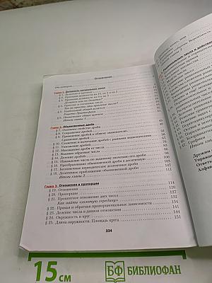 Математика 6 класс