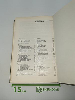 Моя семья и другие звери. Птицы, звери и родственники. Сад богов