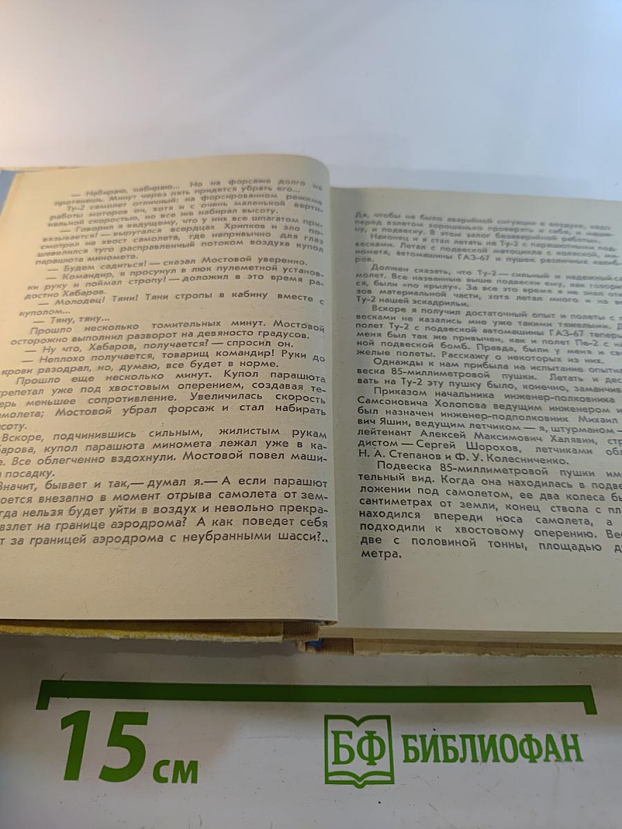 В Воздухе-Испытатели