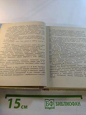 В Воздухе-Испытатели