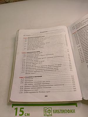 Математика, 6 класс