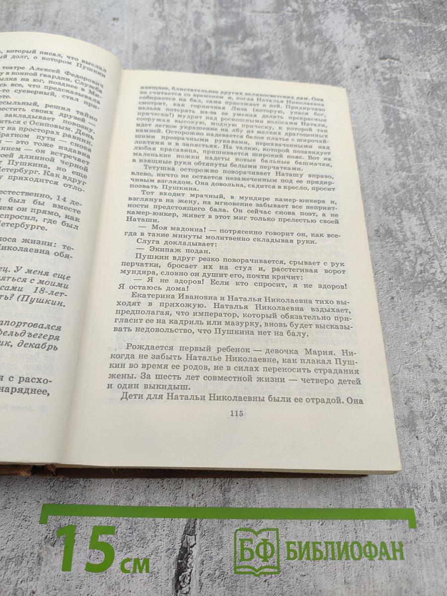 Собрание сочинений в трех томах. Том третий: А душу твою люблю..., Ночевала тучка золотая..., Свет-трава, Жизнь зовет, Чертова дюжина