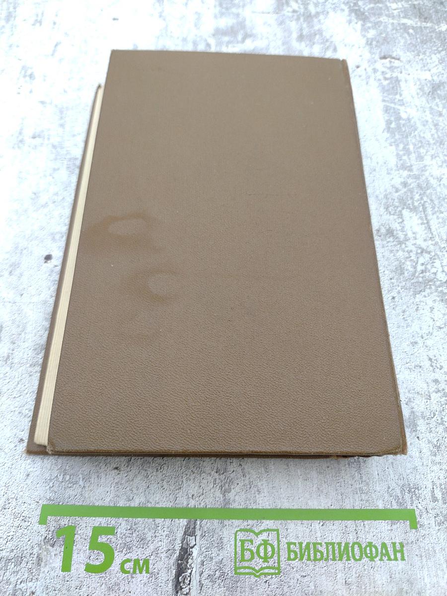 Собрание сочинений в трех томах. Том третий: А душу твою люблю..., Ночевала тучка золотая..., Свет-трава, Жизнь зовет, Чертова дюжина